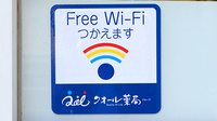 クオール薬局皆生温泉店のWi-Fiサービス