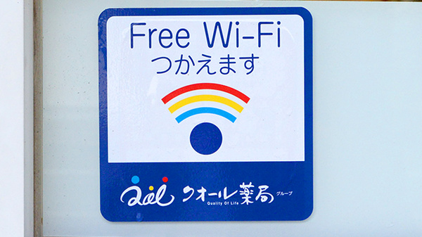 クオール薬局皆生温泉店のWi-Fiサービス