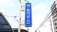 クオール薬局皆生温泉店の看板