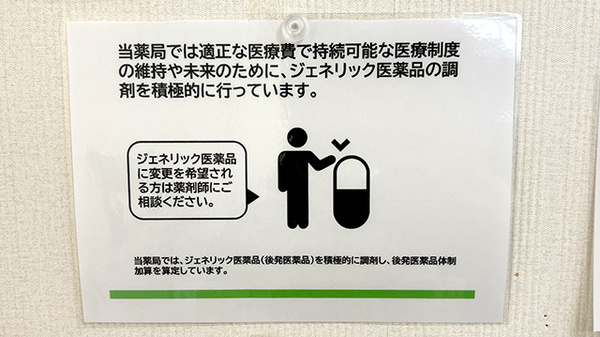 ジェネリック対応