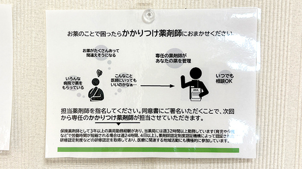 かかりつけ薬局対応