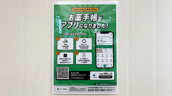 電子お薬手帳対応