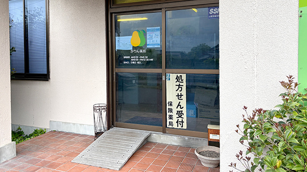 かりん薬局の入口