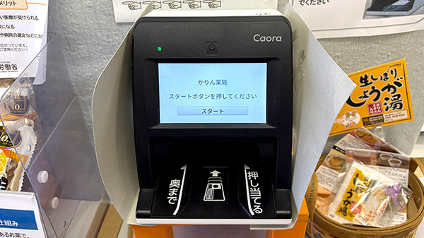 かりん薬局のオンライン資格確認