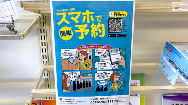 かりん薬局の電子お薬手帳対応