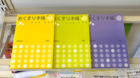 かりん薬局のお薬手帳