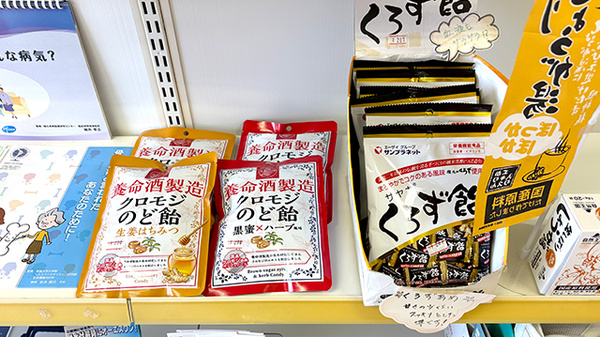 かりん薬局の健康食品