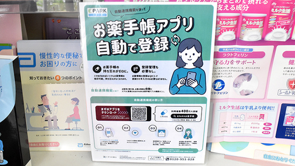 電子お薬手帳対応