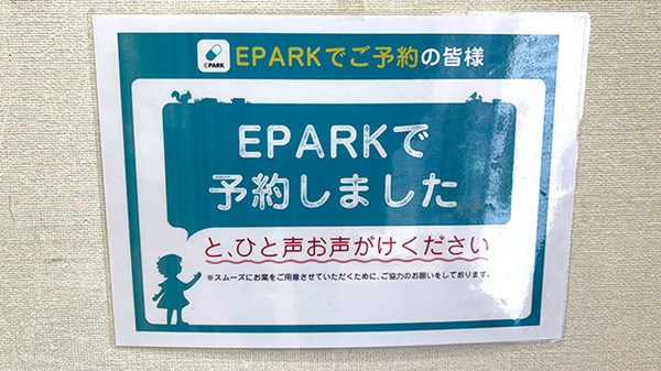 ネット受付対応