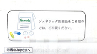 サンライフ薬局のジェネリック対応