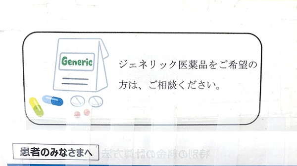 ジェネリック対応