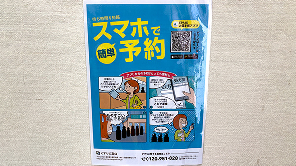電子お薬手帳対応