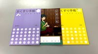 サンライフ薬局のお薬手帳