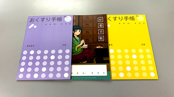 お薬手帳