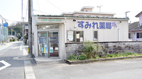 すみれ薬局の外観