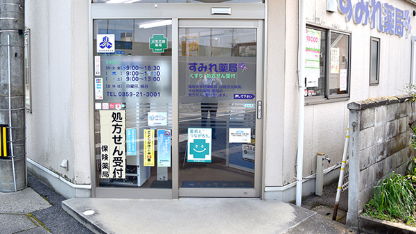 すみれ薬局の入口