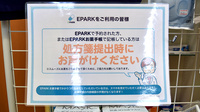 すみれ薬局のネット受付対応