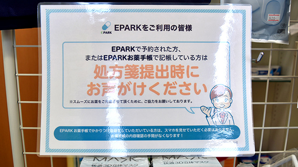 すみれ薬局のネット受付対応
