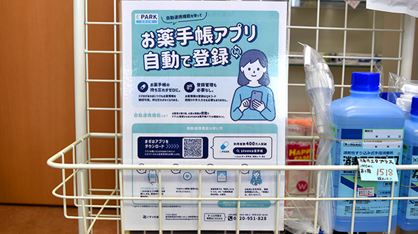 すみれ薬局の電子お薬手帳対応