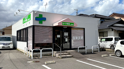 なべや薬局上福原店
