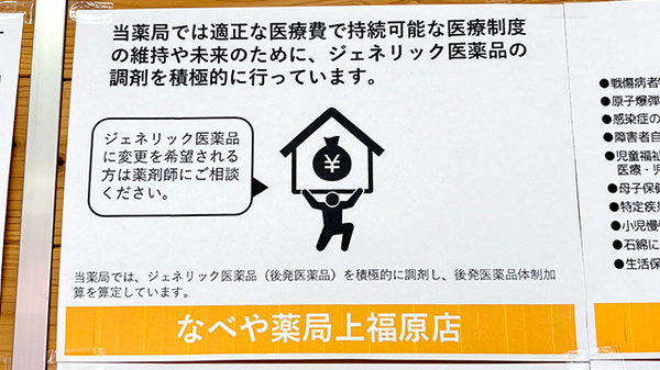 ジェネリック対応