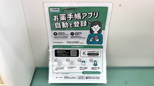 電子お薬手帳対応