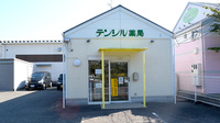 テンシル薬局の外観