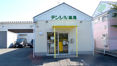テンシル薬局の外観