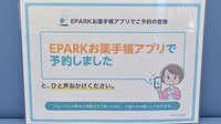 どい薬局のネット受付対応