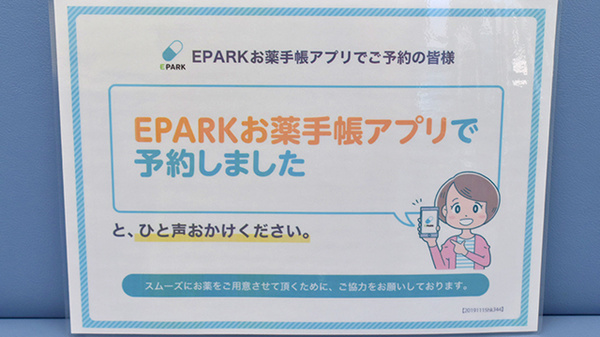 どい薬局のネット受付対応