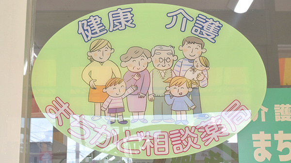 どい薬局の相談対応