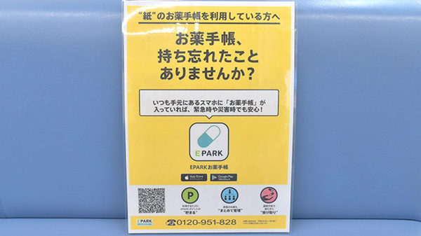 どい薬局の電子お薬手帳対応