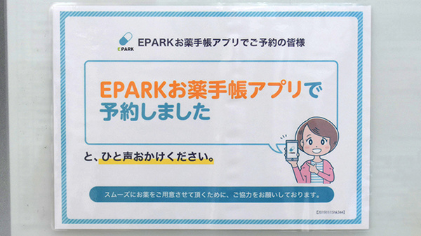 ドラッグストアエーススーパーモール鳥取店（鳥取県鳥取市）のネット受付対応