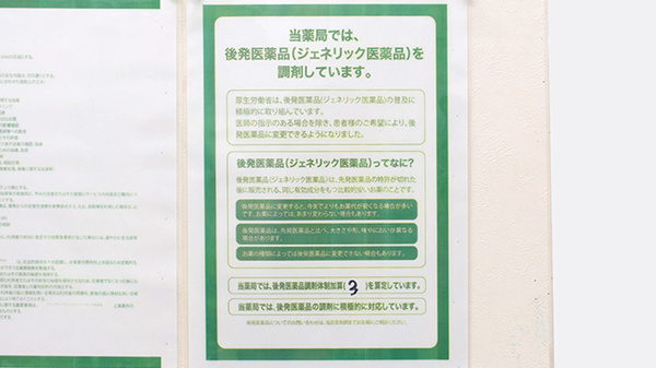 ドラッグストアエーススーパーモール鳥取店（鳥取県鳥取市）のジェネリック対応