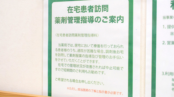 ドラッグストアエーススーパーモール鳥取店（鳥取県鳥取市）の在宅対応
