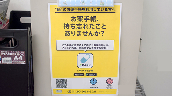 ドラッグストアエーススーパーモール鳥取店（鳥取県鳥取市）の電子お薬手帳対応