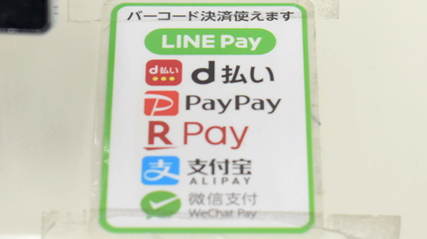 ドラッグストアエーススーパーモール鳥取店（鳥取県鳥取市）のスマホ決済対応