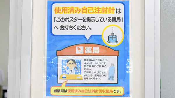 ドラッグストアエーススーパーモール鳥取店（鳥取県鳥取市）の使用済み注射針回収