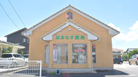 はまなす薬局の外観