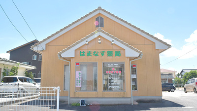 はまなす薬局の外観
