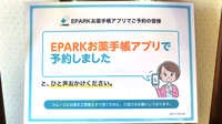 はまなす薬局のネット受付対応
