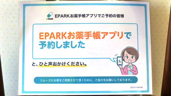 はまなす薬局のネット受付対応