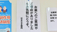 はまなす薬局の相談対応