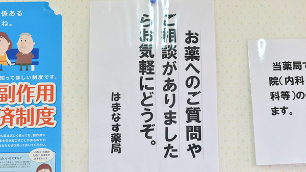 はまなす薬局の相談対応