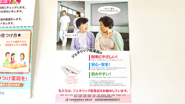 はまなす薬局のジェネリック対応