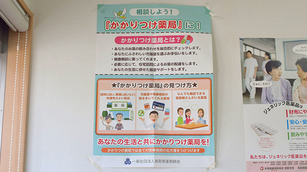 はまなす薬局のかかりつけ薬局対応