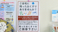 はまなす薬局の残薬回収サービス
