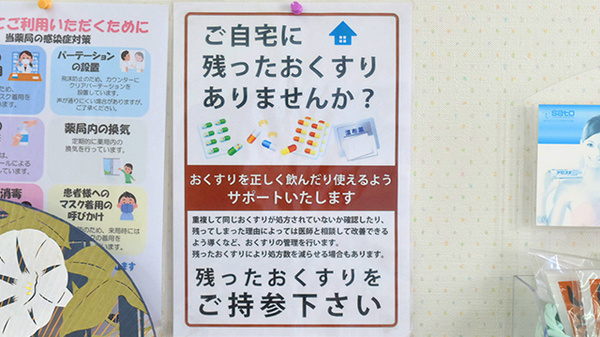はまなす薬局の残薬回収サービス