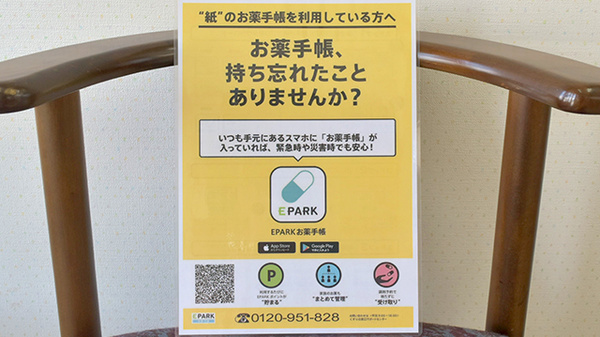はまなす薬局の電子お薬手帳対応