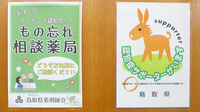 ひまわり薬局鹿野店の認知症サポーター